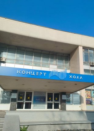 Концерт Холл